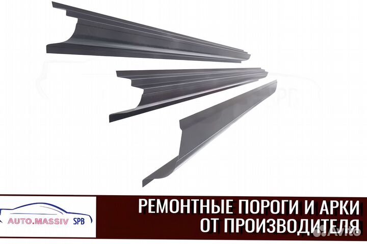 Ремонтные пороги Mazda Protege BJ и др