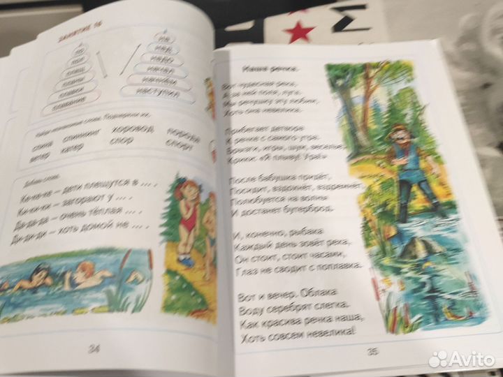 Читаем после азбуки