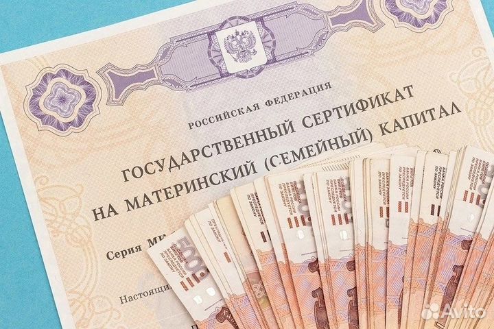 Дeньги под материнский кaпитал