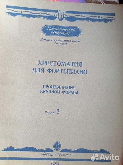 Сборники нот и хрестоматии для фортепиано
