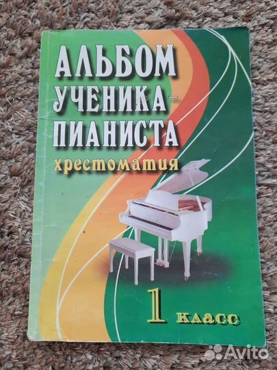 Ноты для фортепиано