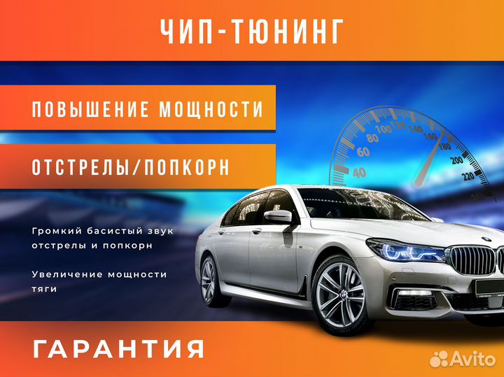 Чип-тюнинг. Евро 2