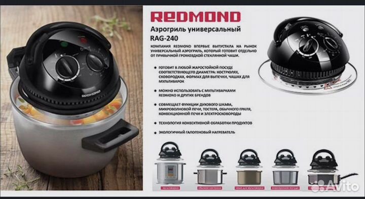 Аэрогриль redmond RAG-240