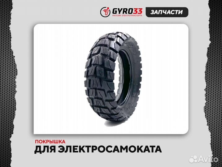 Покрышка для электросамоката 10