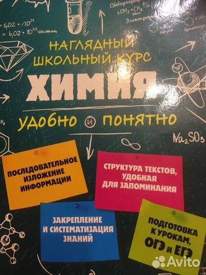 Продаю Курс по химии