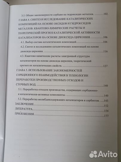 Диссертация уч. с. Кандидата технич. наук