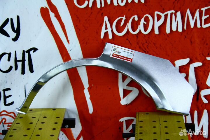 Ремонтная арка Nissan Wingroad Y11