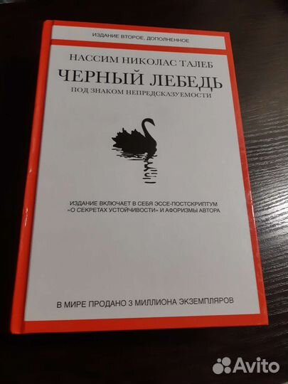 Черный лебедь Нассим Талеб