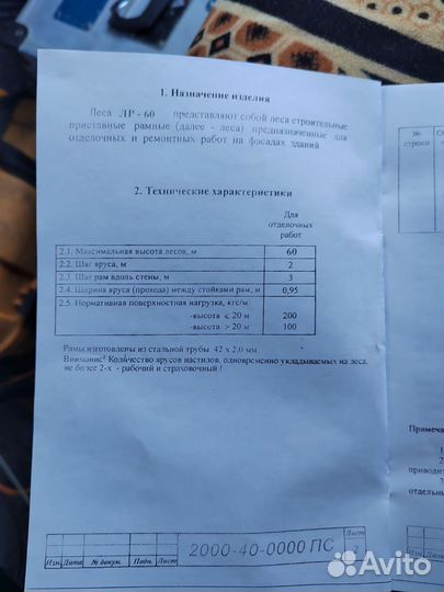 Леса строительные рамные лр 60 бу