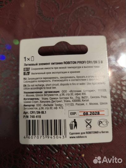 Батарейка пульта Webasto CR1/3N CR11108