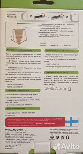 Бандаж новый послеоперационный Размер 2 (98-102см