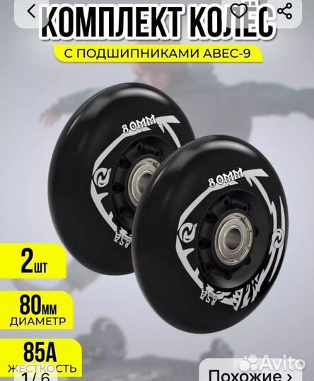 2 новых колеса для роликов