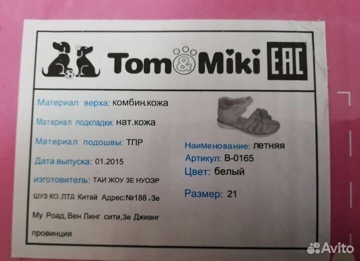 Босоножки для девочки 21 размер