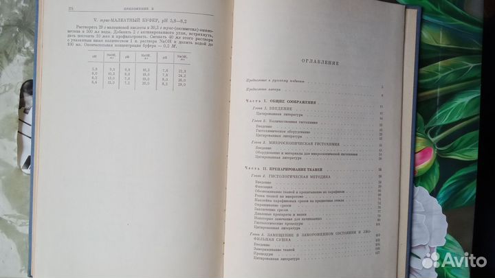 У. Дженсен Ботаническая гистохимия