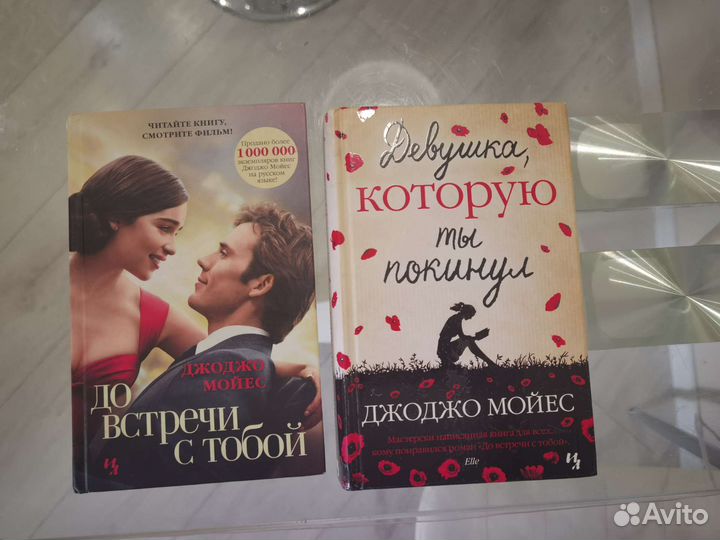 Книги джоджо мойес