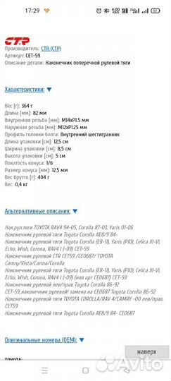 Рулевой наконечник