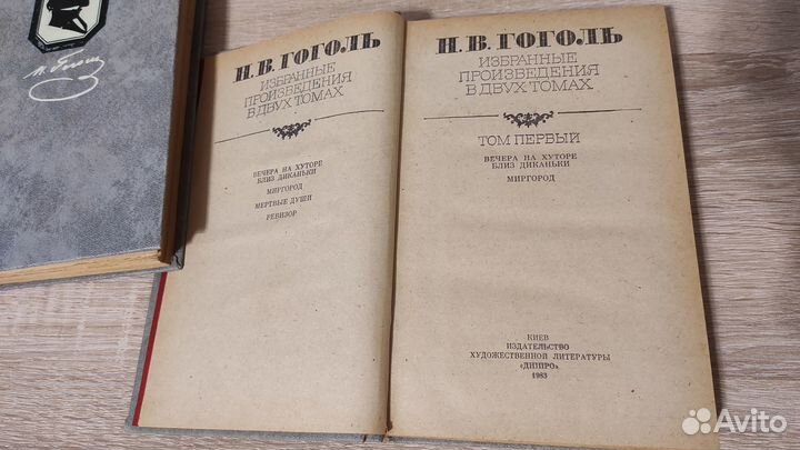 Книги. Н.В. Гоголь, 2 тома