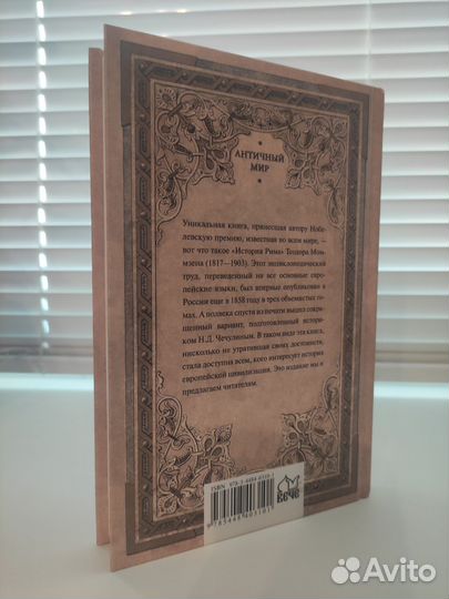 Теодор Моммзен 