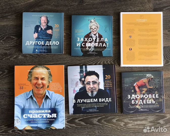 Книги проекта Возраст счастья Владимира Яковлева