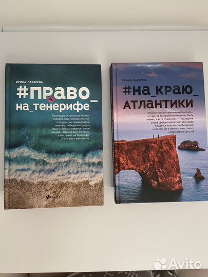 Книги: Право на Тенерифе, На краю Атлантики