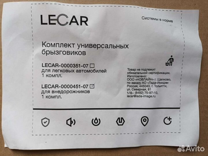 Брызговики универсальные для внедорожников lecar