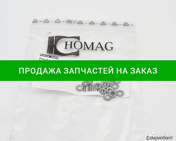 Шайба предохранительная 4,1/8,2 Homag / Brandt / W