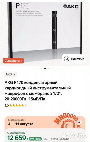 AKG P170 конденсаторный кардиоидный микрофон