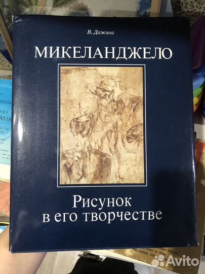 Микеланджело. Рисунок в его творчесстве. 1987