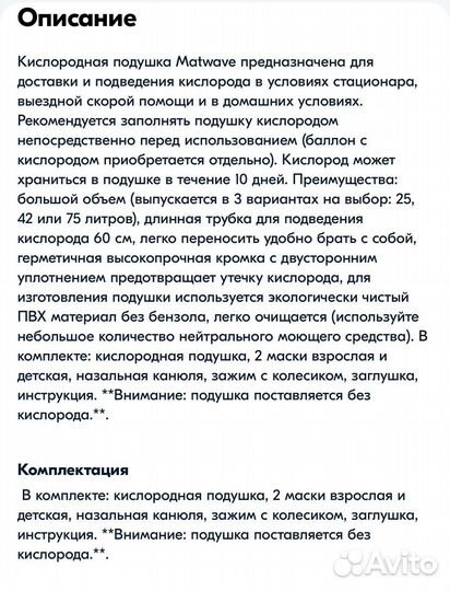 Кислородная подушка