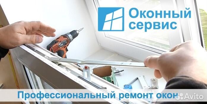 Ремонт пластиковых окон пвх любой сложности