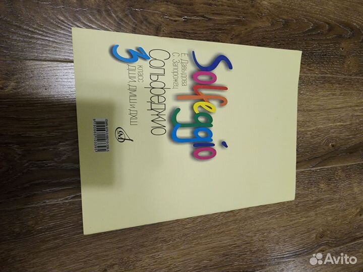 Учебник сольфеджио новый 3класс Давыдова