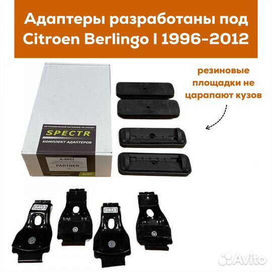 Багажник для Citroen Berlingo Spectr Замок Аэро