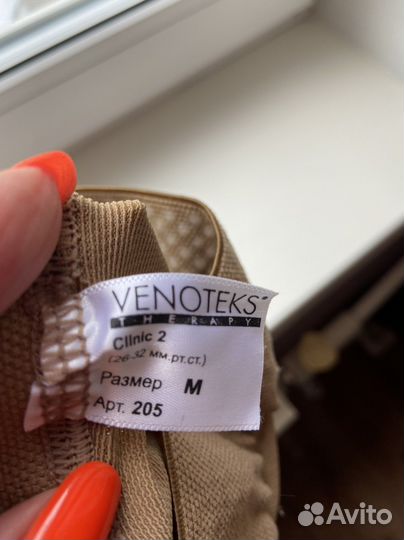 Компрессионные чулки