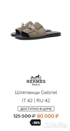 Обувь Hermes