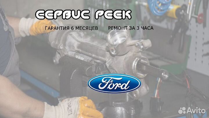 Рулевая рейка Форд Фокус 1 Ford Focus 1