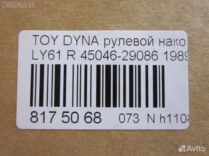 Рулевой наконечник nano parts NP-073-5661, 0701071
