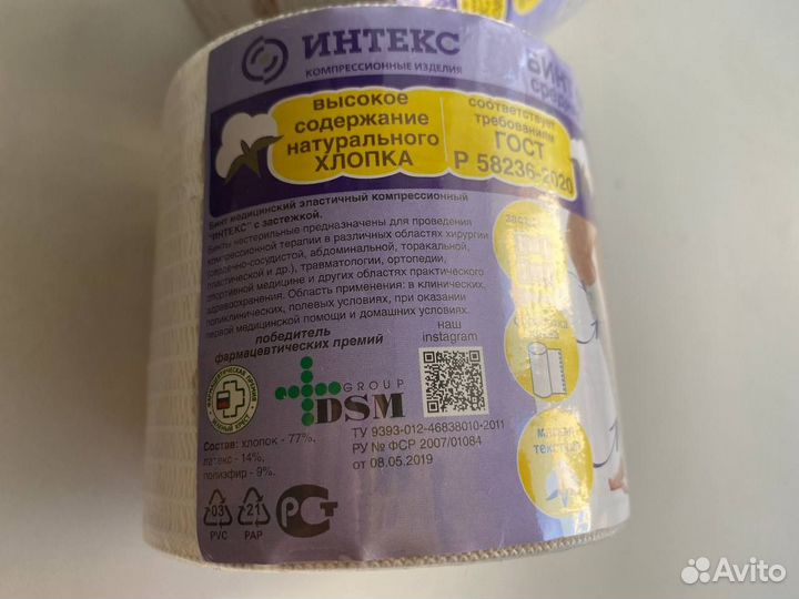 Бинт эластичный медицинский 2 штуки 8 см на 5 м