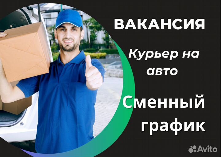 Курьер
