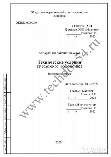 Разработка технической документации