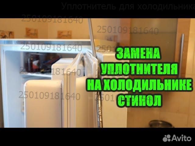 Уплотнительная резинка на дверцу холодильника