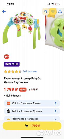 Развивающие центр BabyGo детский турничок