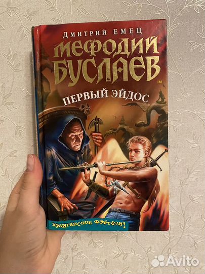 Книги Таня Гроттер,Мифолий Буслаев