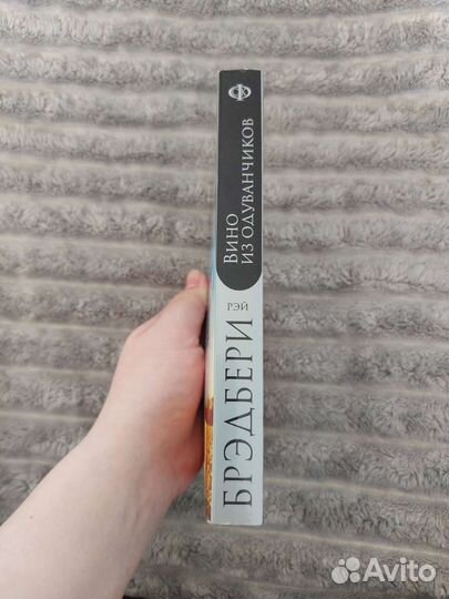 Рэй Брэдбери вино из одуванчиков