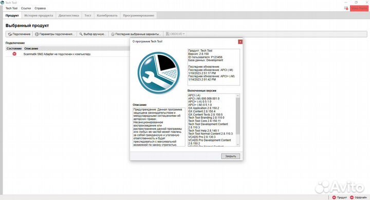 Volvo PTT 2.8.150 + Dev Tool Установка удаленно