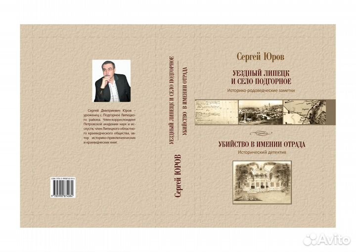 История Липецка и с. Подгорное