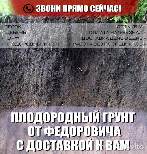 Плодородный грунт