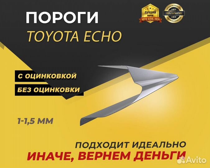 Пороги Toyota Echo ремонтные кузовные