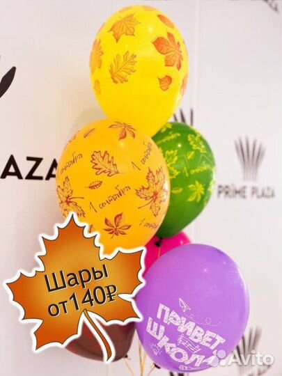 Воздушные шары на 1 сентября, воздушные шарики