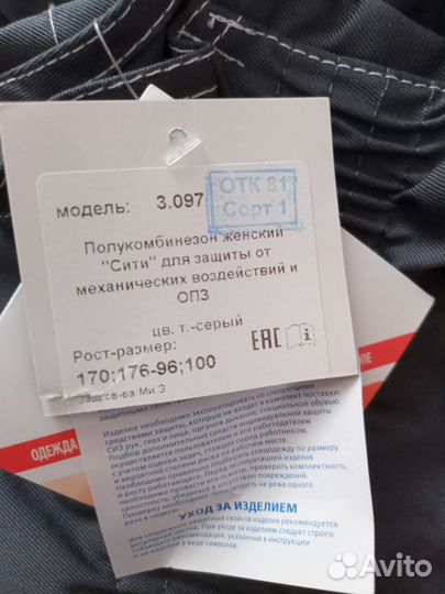 Рабочая одежда