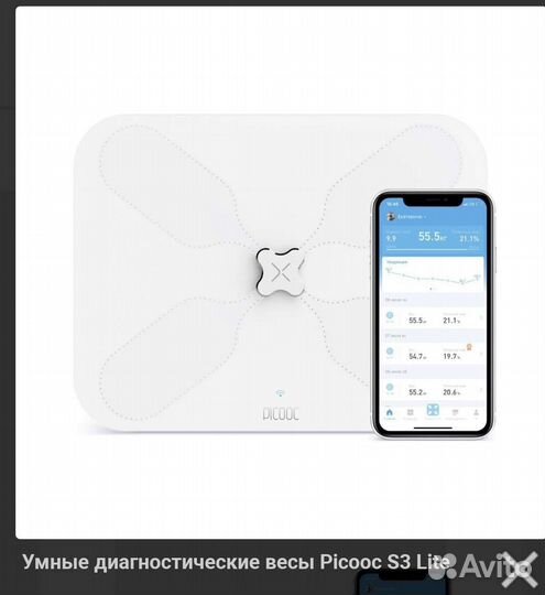 Умные picooc s3